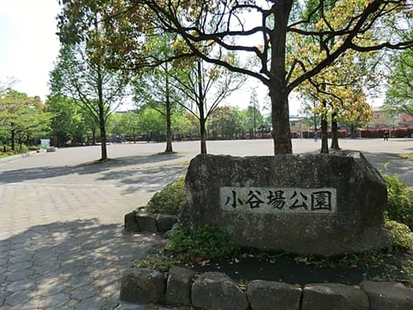小谷場公園まで約1342m