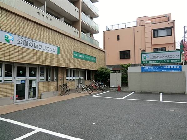 公園の街クリニックまで約468m