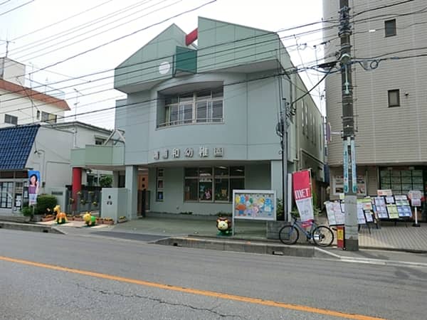 南浦和幼稚園まで約1545m