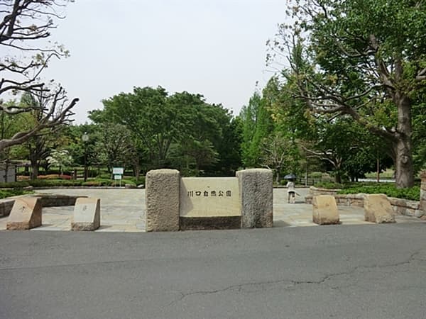 川口自然公園まで約1463m