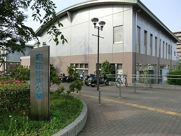 町田中央公園まで約1235m