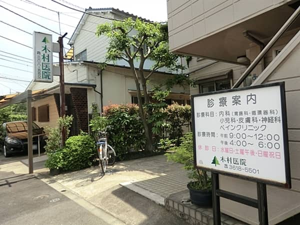 木村医院まで約152m