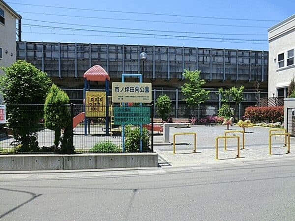 市ノ坪田向公園まで約962m