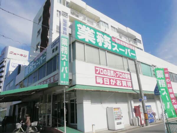 業務スーパー黄金店まで約1372m