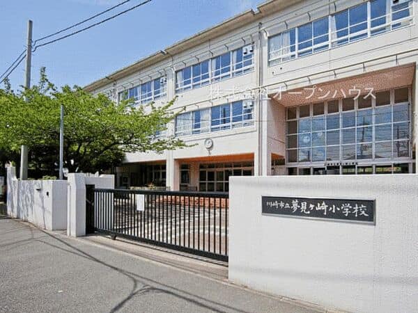 川崎市立夢見ヶ崎小学校