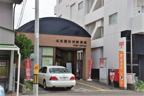 杉村郵便局まで約1267m