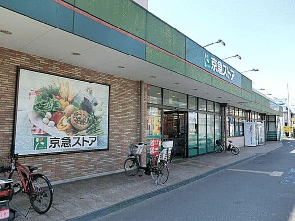 京急ストア磯子岡村店まで約1161m