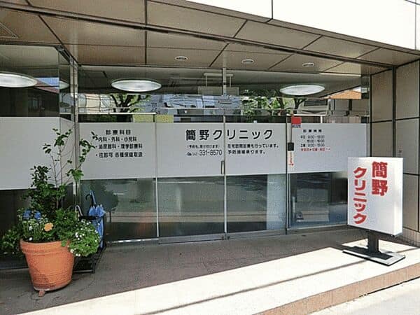 簡野クリニックまで約341m