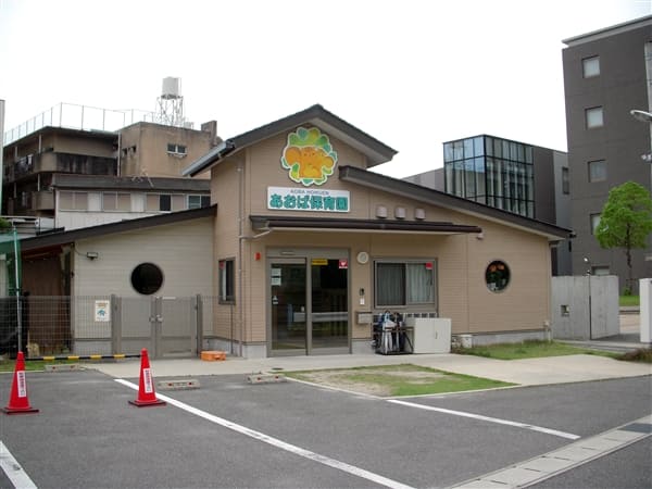 あおば保育園まで約1637m