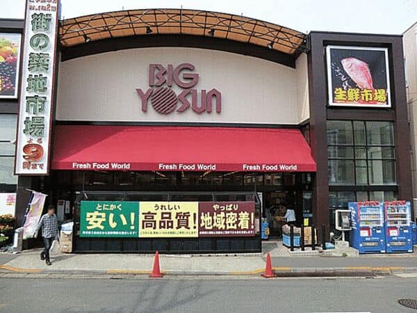 ビッグヨーサン成瀬店まで約526m