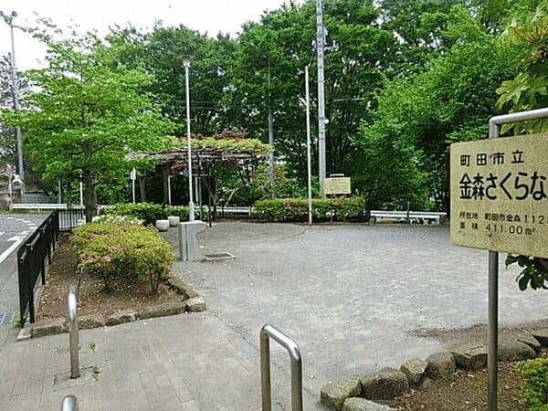 金森さくらなかよし公園まで約910m