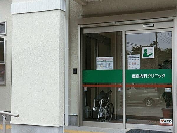 鹿島内科クリニックまで約1214m