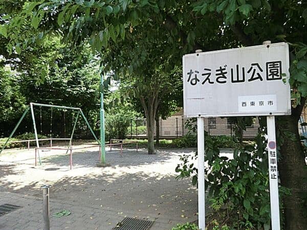 なえぎ山公園まで約424m