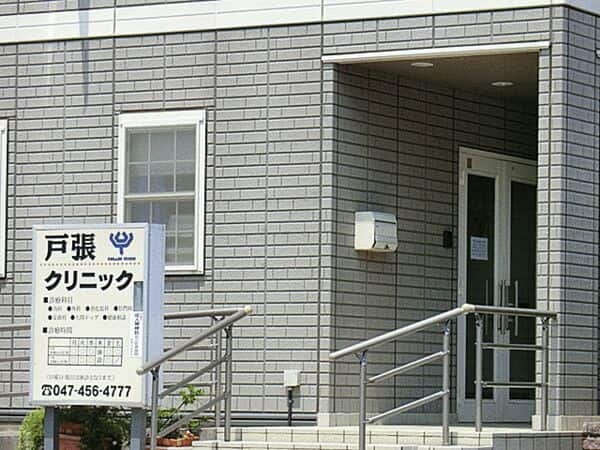 戸張クリニックまで約91m