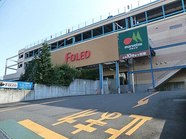 横浜四季の森フォレオまで約1200m