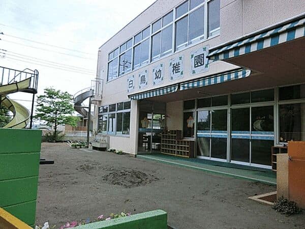 白鳥幼稚園まで約767m
