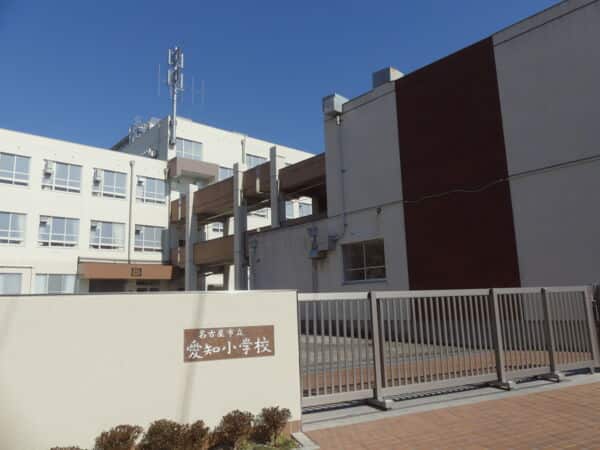 名古屋市立愛知小学校