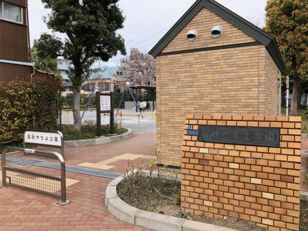 高砂やちよ公園まで約943m