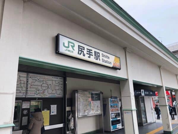 JR「尻手」駅まで約560m