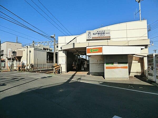 新京成電鉄「松田新田」駅まで約1040m