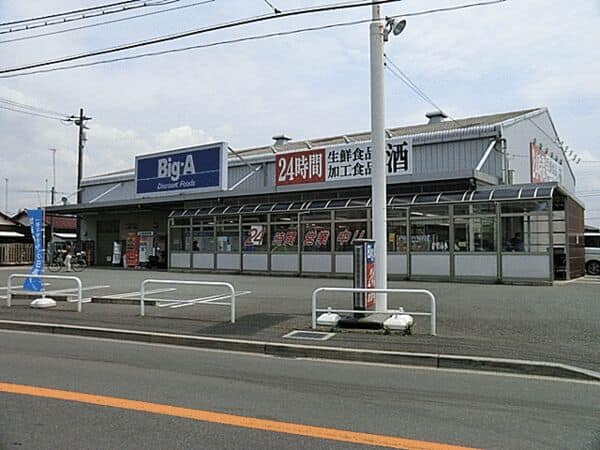 ビッグ・エー船橋田喜野井店まで約524m
