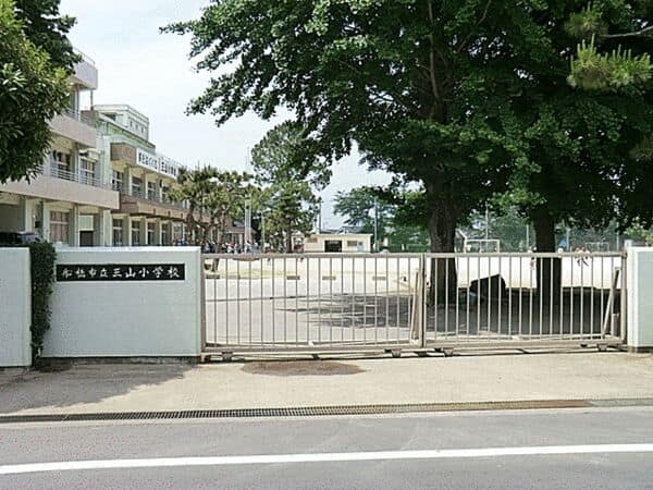 船橋市立三山小学校