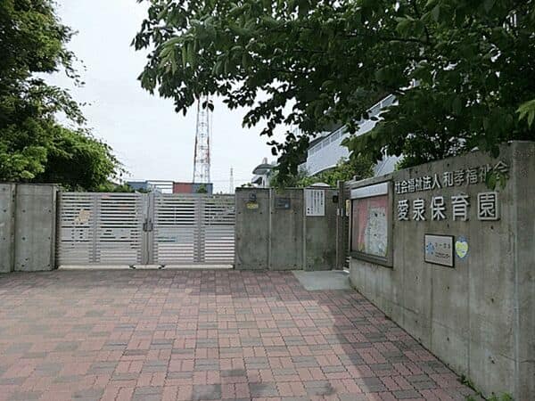 愛泉保育園まで約668m
