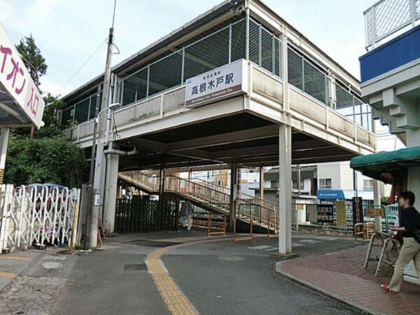 新京成線「高根木戸」駅まで約240m