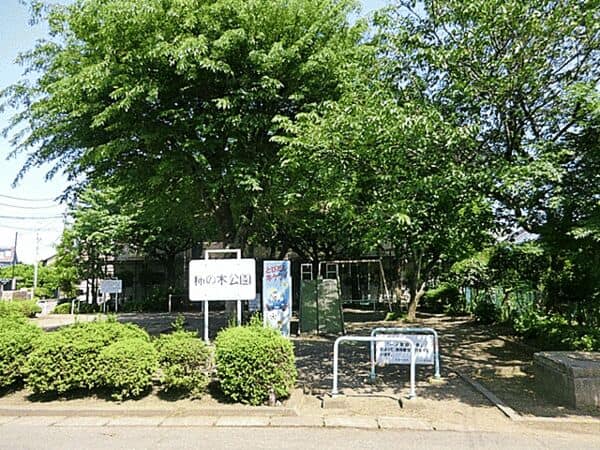 柿の木公園まで約1019m