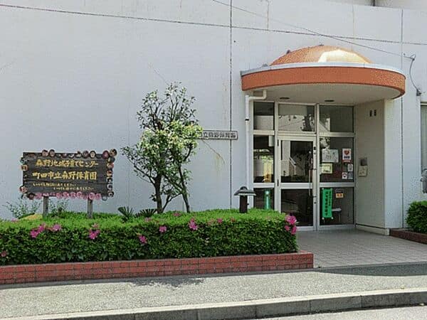 町田市立森野保育園まで約773m