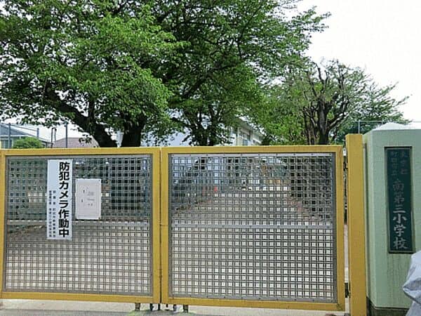 町田市立南第三小学校