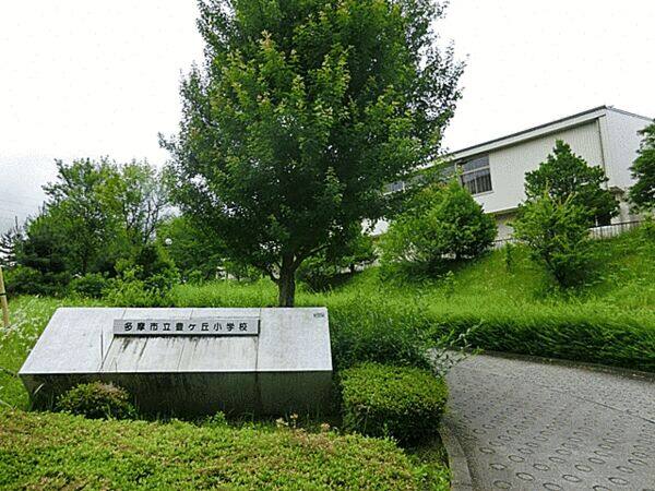 多摩市立豊ヶ丘小学校