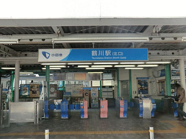 小田急線「鶴川」駅