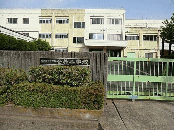 町田市立金井小学校