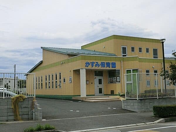 かすみ保育園まで約1018m