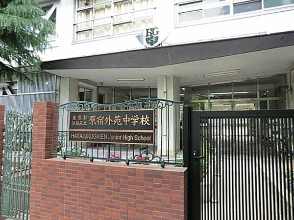渋谷区立原宿外苑中学校