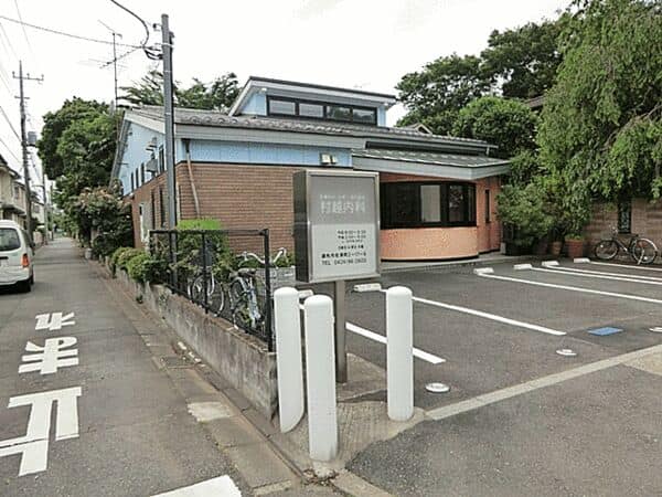 村越内科まで約1081m