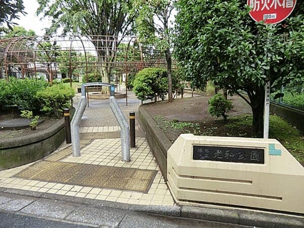 光和公園まで約483m