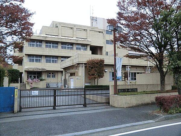 横浜市立茅ケ崎小学校