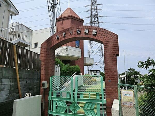 みどり幼稚園まで約1383m