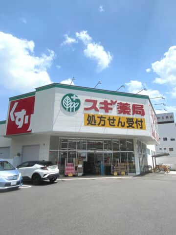 スギ薬局出来町店まで約213m