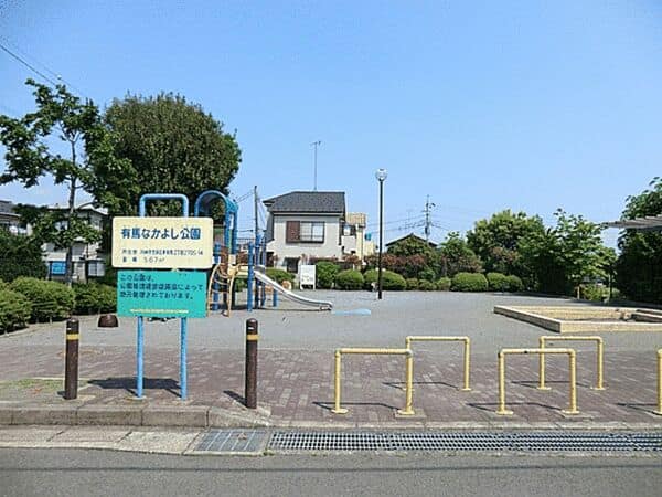 有馬なかよし公園まで約870m