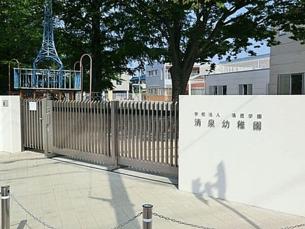 清泉幼稚園まで約860m