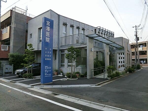 宮澤医院まで約539m