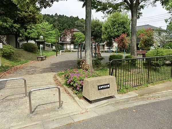 公田町西公園まで約470m