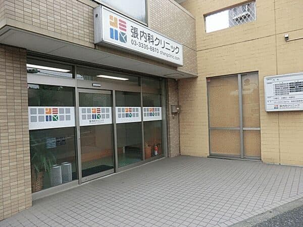張内科クリニックまで約647m