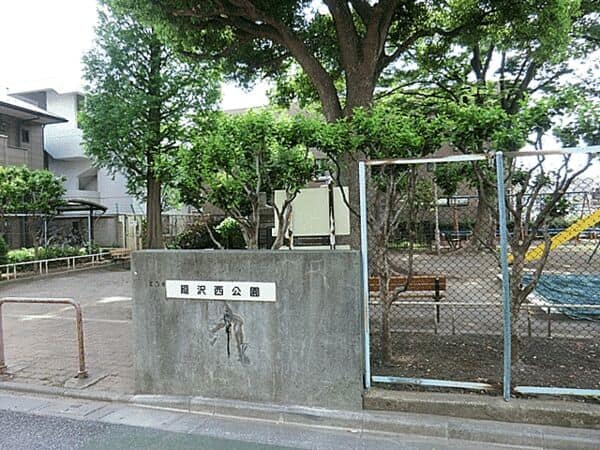 廻沢西公園まで約1200m