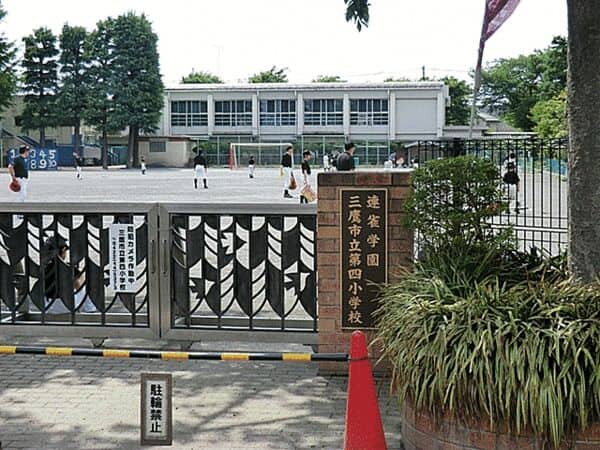 三鷹市立第四小学校