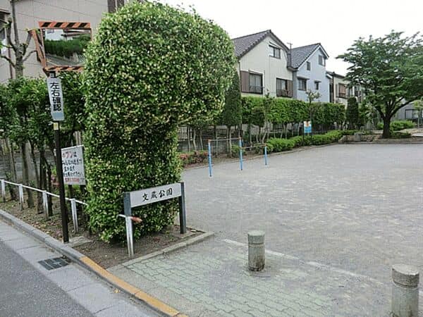 文蔵公園まで約927m