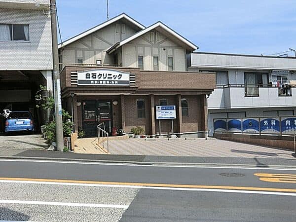 白石クリニックまで約1180m